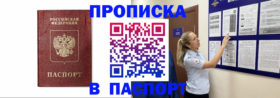 прописка для работы в Кондрово