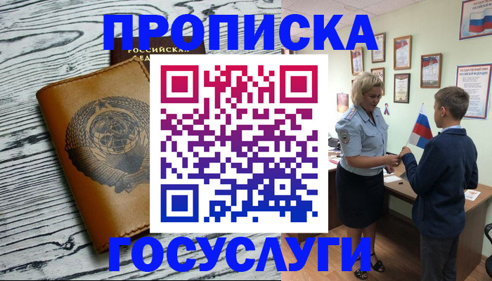 прописка гарантия в Кондрово